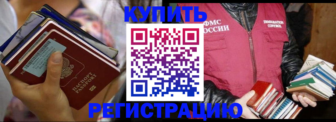 временная регистрация купить в Кабардино-Балкарии